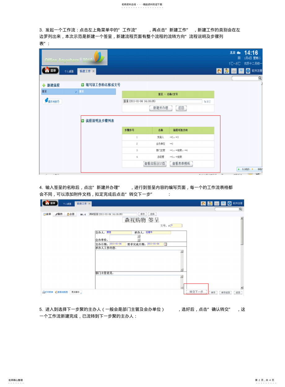 2022年通达oa使用手册 .pdf_第2页