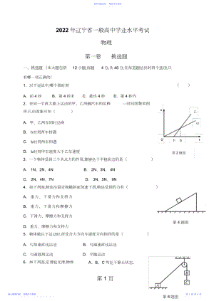 2022年辽宁省学业水平测试真题精品教育.docx