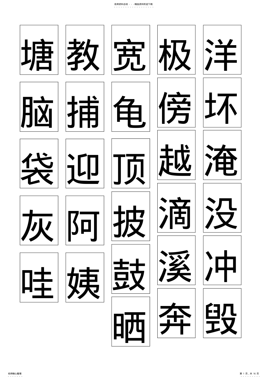 2022年部编版二年级语文上册生字卡片 .pdf_第1页