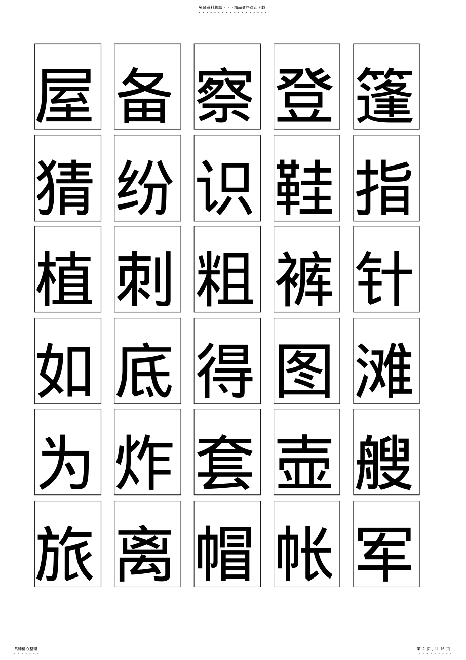 2022年部编版二年级语文上册生字卡片 .pdf_第2页