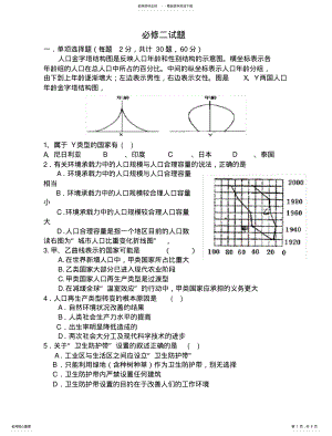 2022年地理必修二期末测试题 .pdf