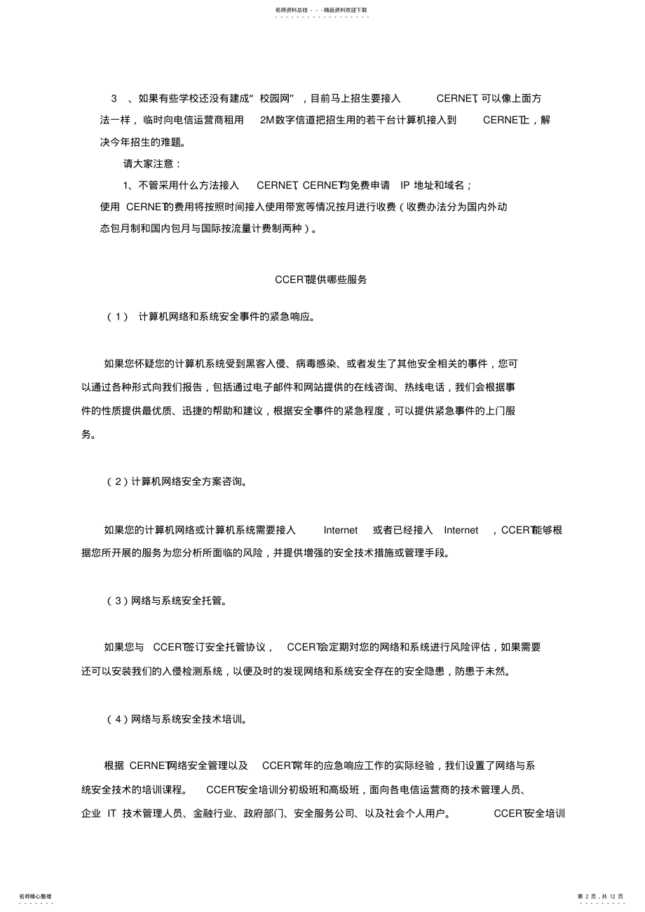 2022年锐捷笔试题,很详细的锐捷笔试题 .pdf_第2页