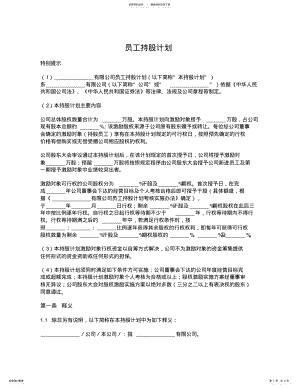 2022年员工持股计划 2.pdf