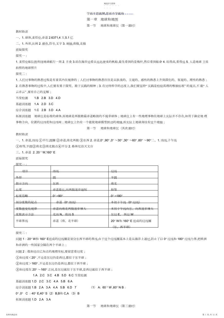 2022年地理七年级上册〈资源与评价〉答案.docx_第1页