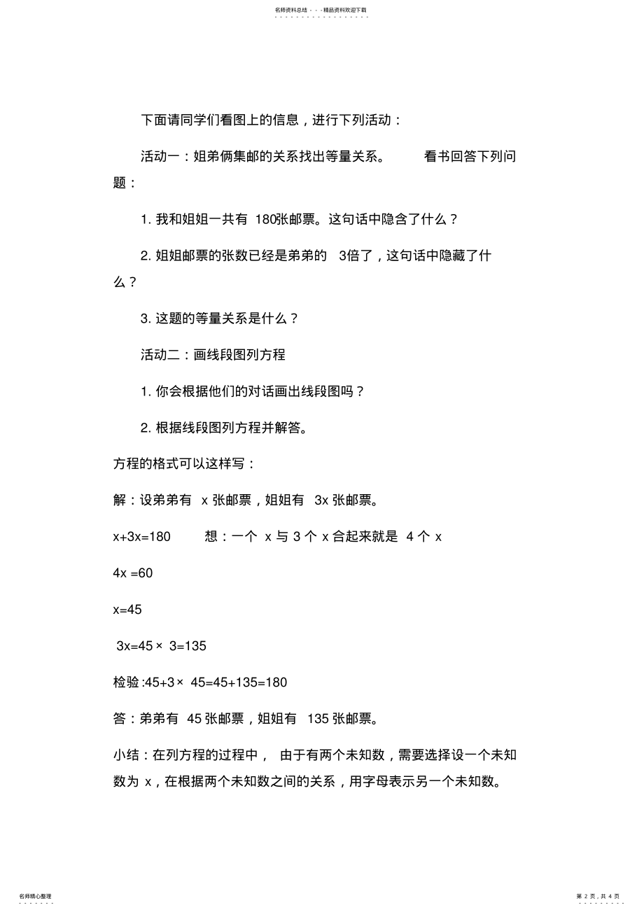 2022年邮票的张数教学设计 .pdf_第2页