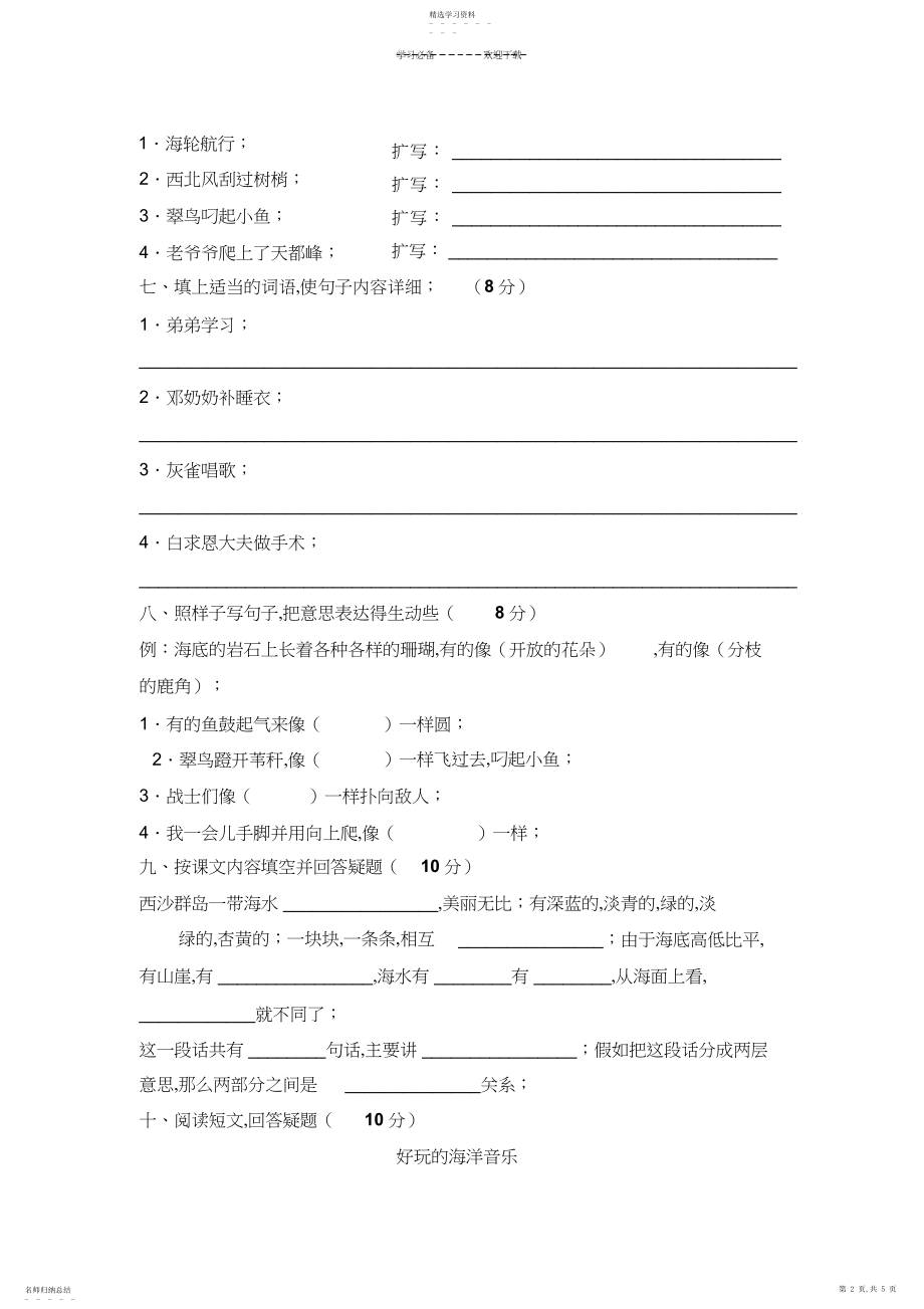 2022年北师大版小学三年级语文上册第十一单元检测题.docx_第2页