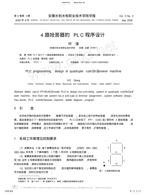 2022年路抢答器的PLC程序设计[参 .pdf