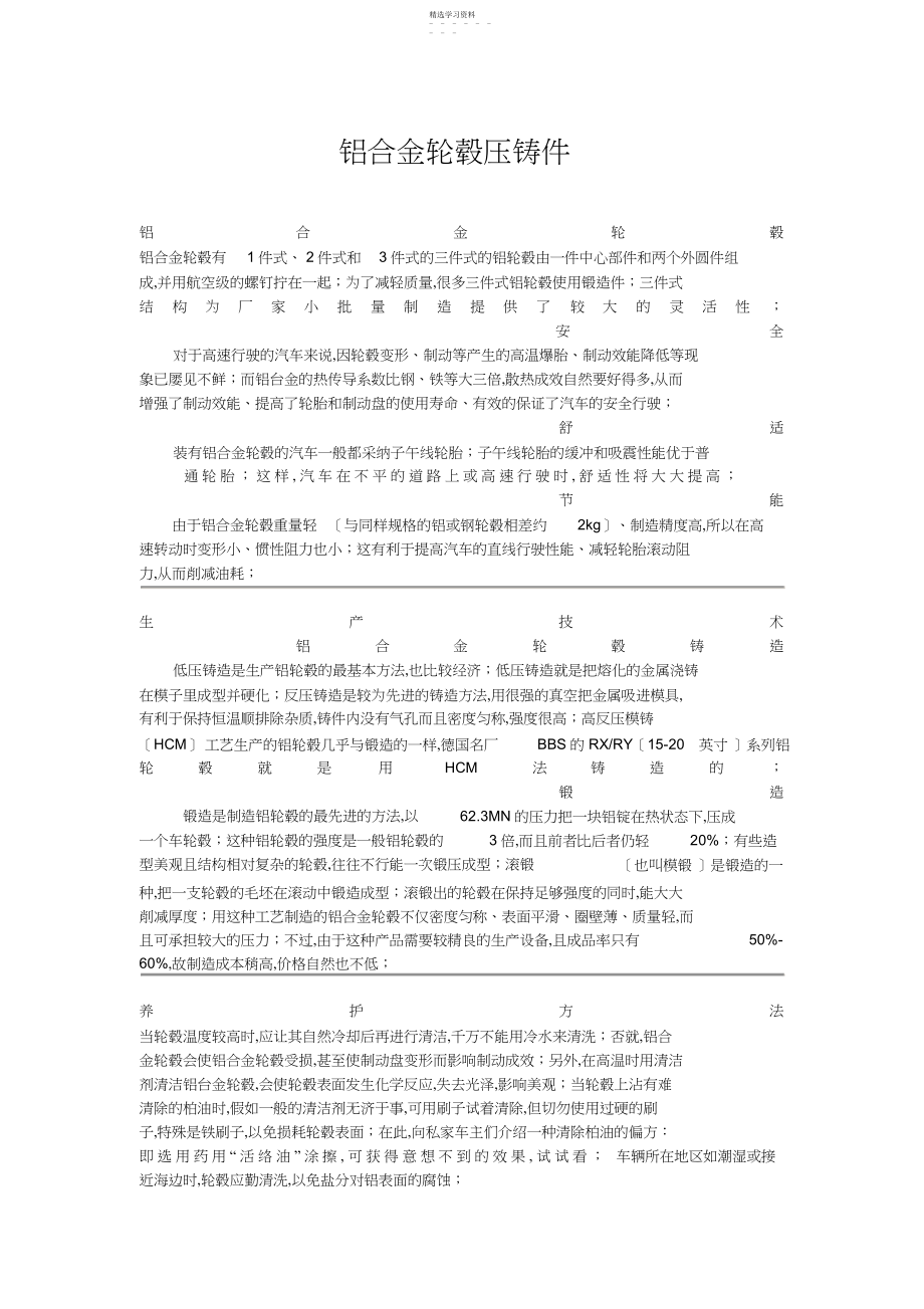 2022年铝合金轮毂压铸件生产技术分析.docx_第1页