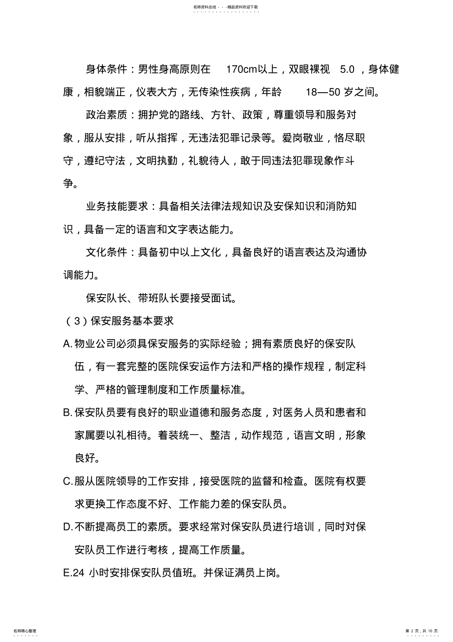 2022年医院保安服务项目招标文件 .pdf_第2页