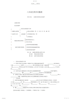 2022年八年级生物知识点整理.docx