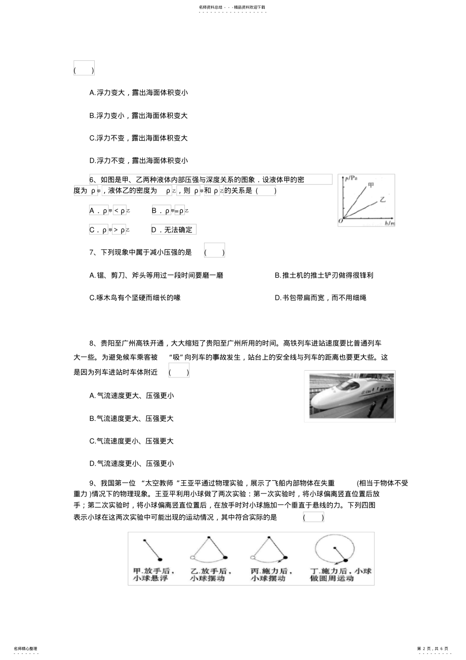 2022年初二下物理半期考试 .pdf_第2页