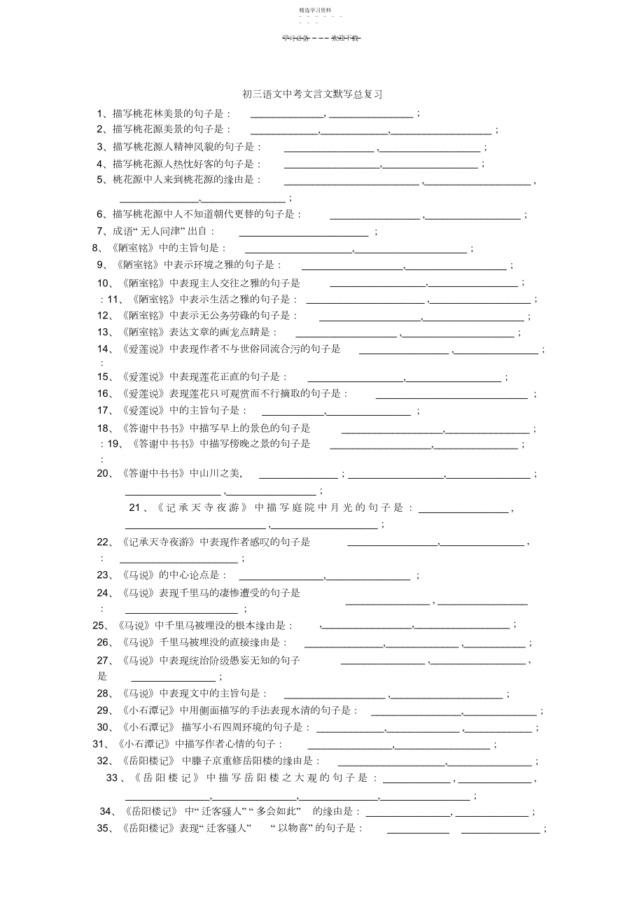 2022年初三语文中考文言文默写总复习.docx_第1页