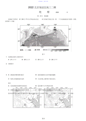 2022年北京海淀区高三二模地理及答案.docx