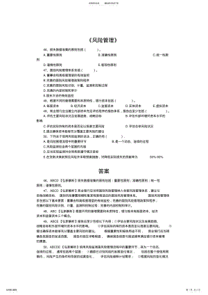 2022年银行招聘考试模拟题 .pdf