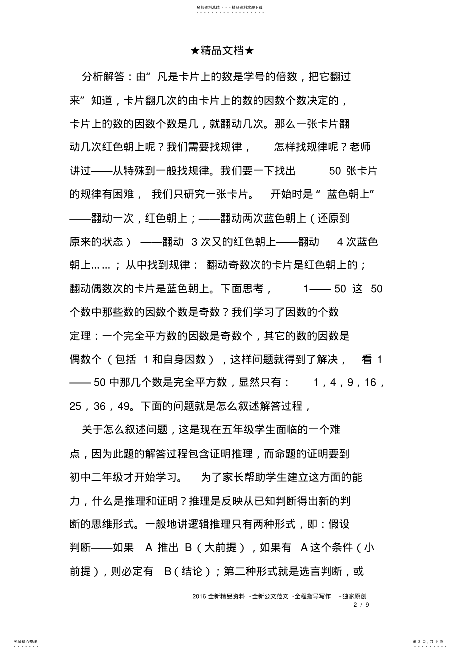 2022年因数与倍数应用题答案 .pdf_第2页