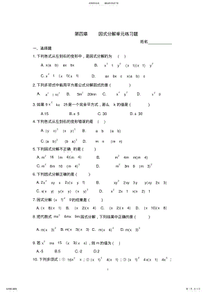 2022年八年级下数学因式分解练习题 .pdf