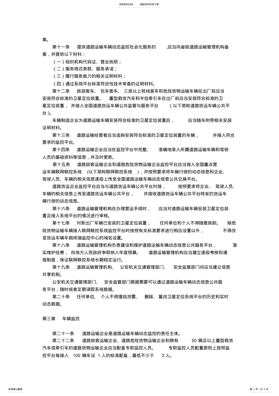 2022年动态监控管理办法 .pdf_第2页