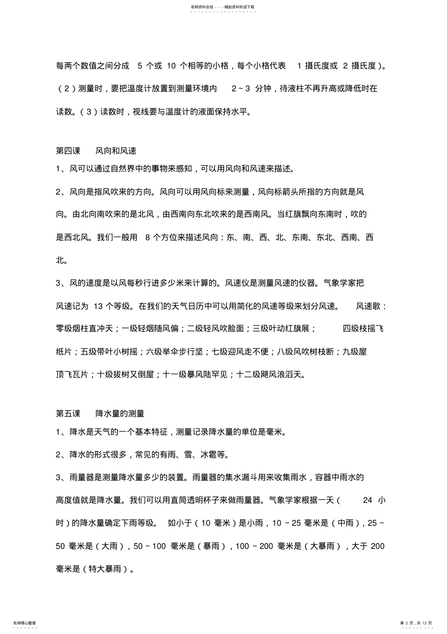 2022年四年级科学复习提纲 .pdf_第2页