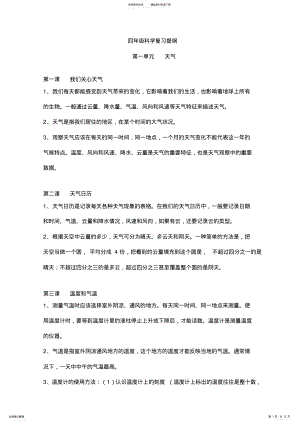 2022年四年级科学复习提纲 .pdf