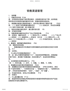 2022年销售渠道管理 2.pdf