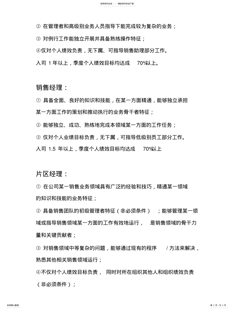 2022年销售升职体系 .pdf_第2页