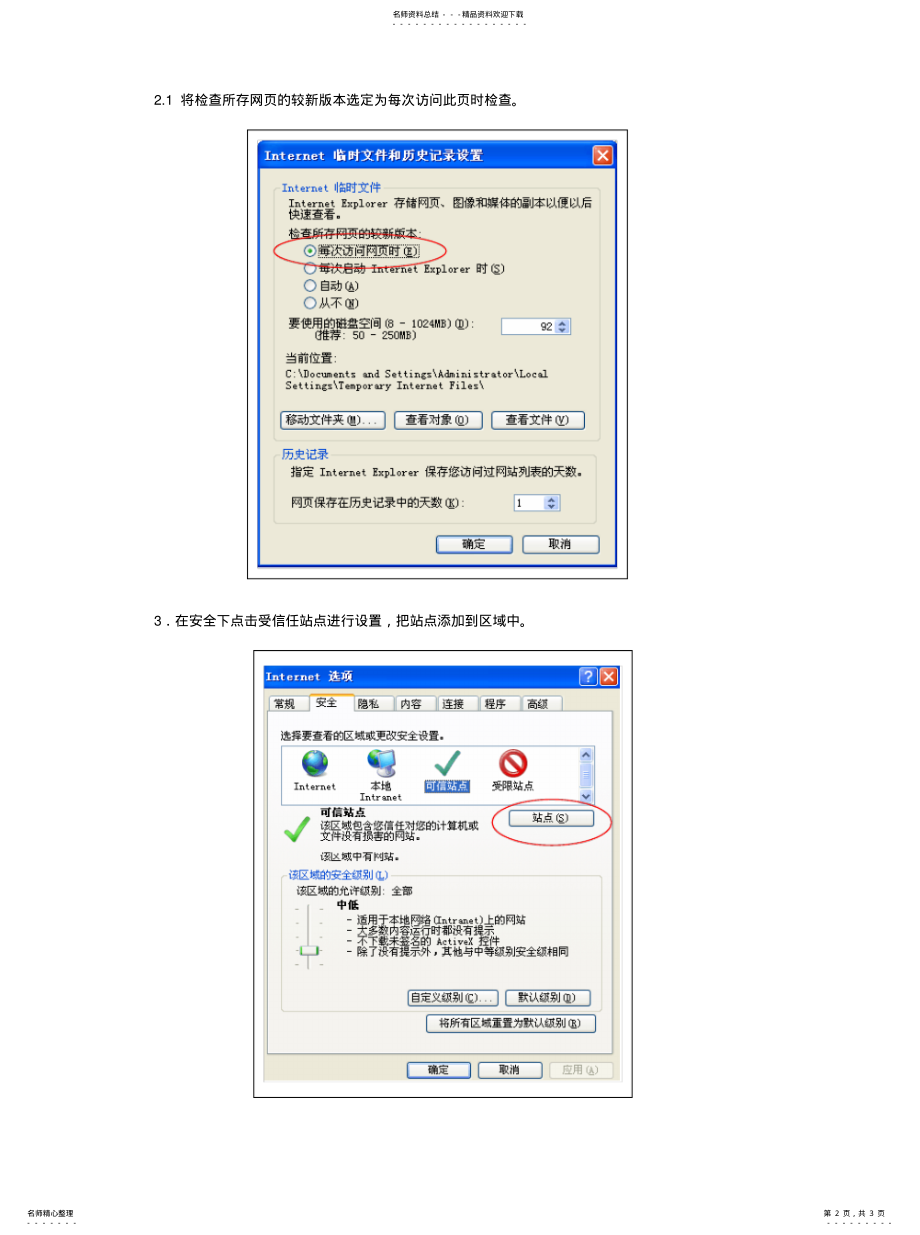 2022年配置InternetExplorer浏览器[定 .pdf_第2页