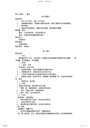 2022年北师大二年级语文下册第十五单元 .pdf