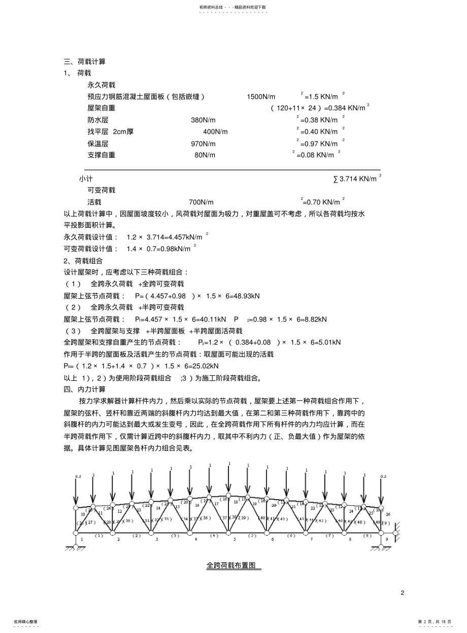 2022年钢结构设计原理课程设计参考 .pdf_第2页