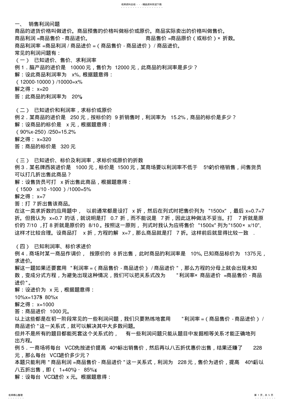 2022年初一数学——利润问题 2.pdf_第1页