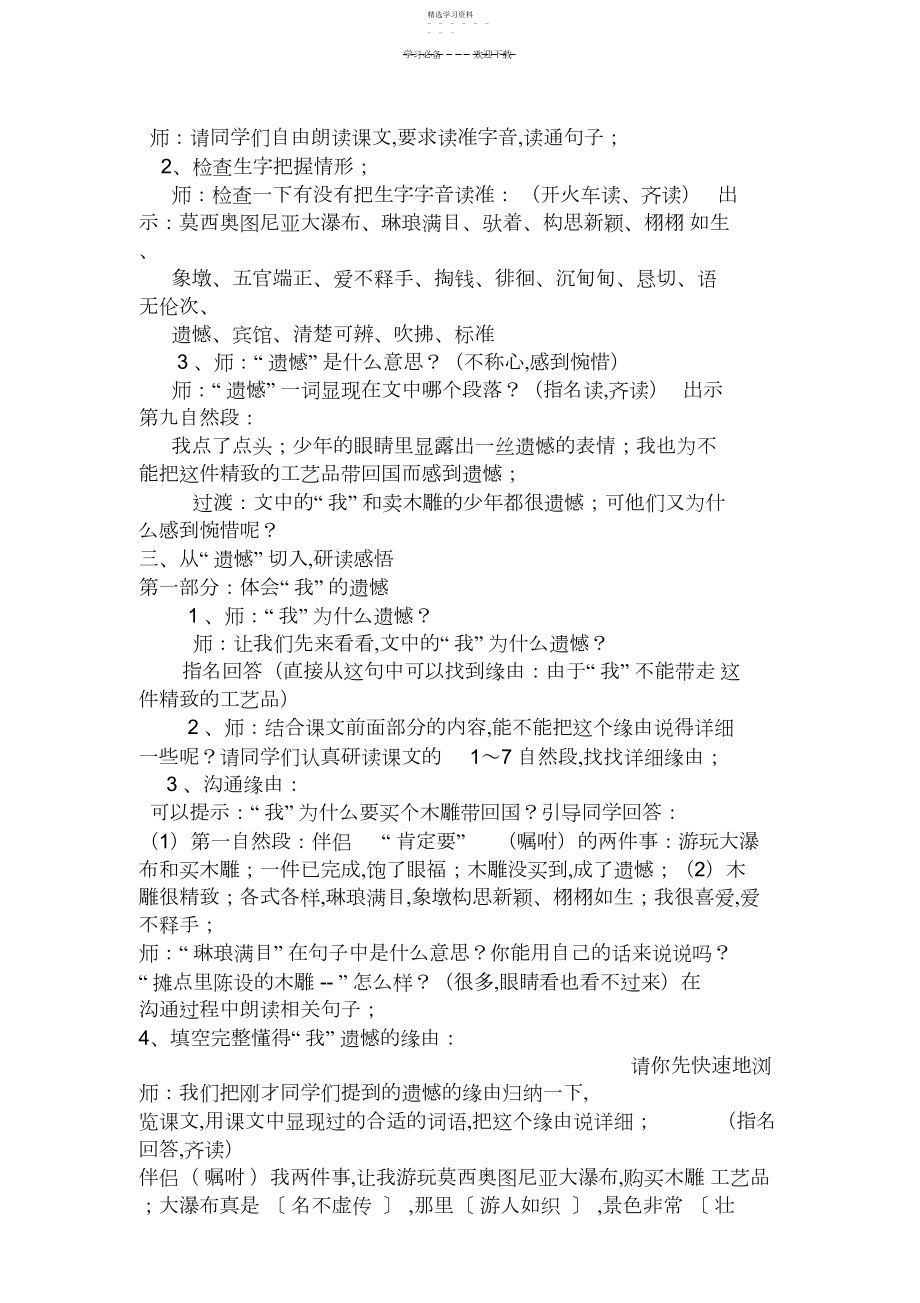 2022年卖木雕的少年教学设计.docx_第2页