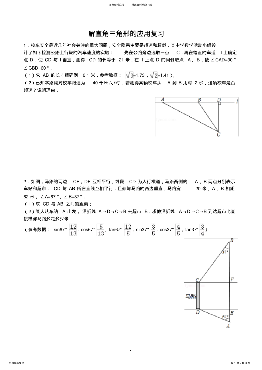 2022年锐角三角函数复习题带答案) .pdf_第1页