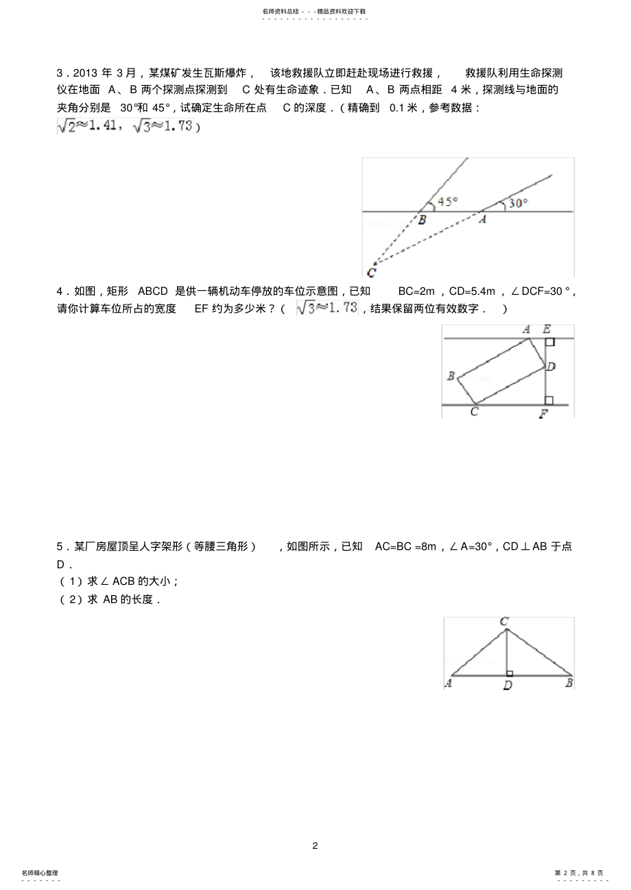 2022年锐角三角函数复习题带答案) .pdf_第2页