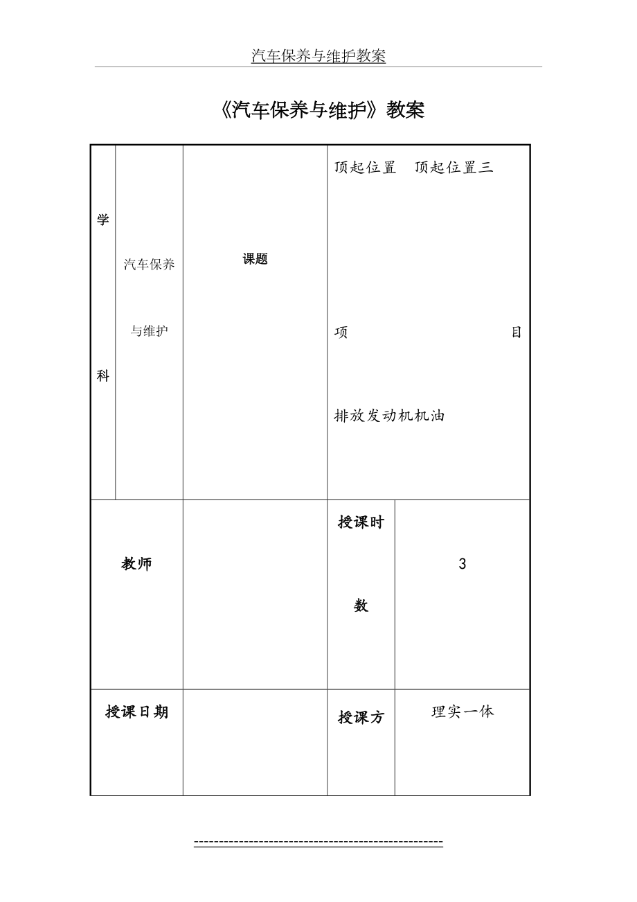 汽车保养与维护教案.doc_第2页