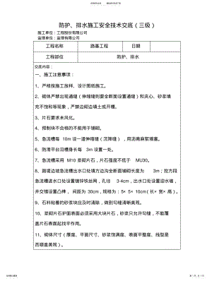 2022年防护、排水技术交底 .pdf