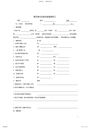 2022年八年级语文下册第五单元文言文检测三新人教版 .pdf