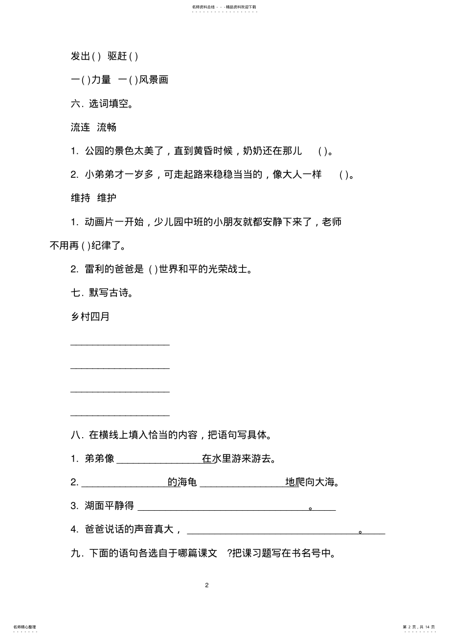 2022年四年级中小学生语文下册暑假作业练习考试试卷 .pdf_第2页