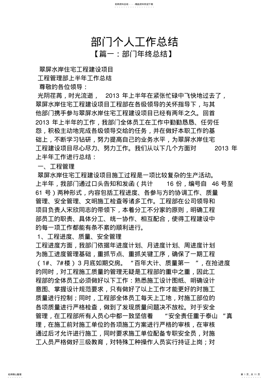 2022年部门个人工作总结 .pdf_第1页