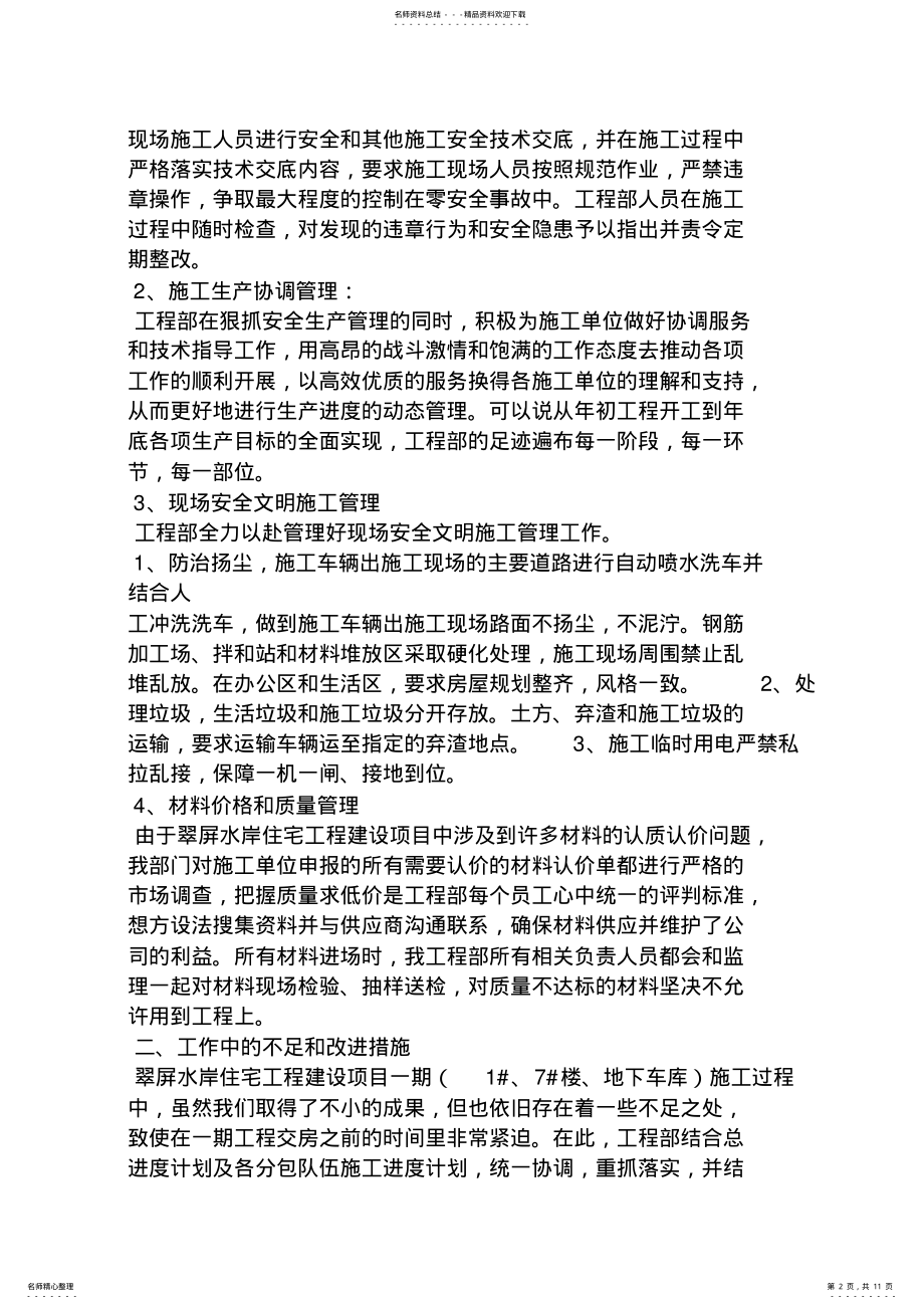 2022年部门个人工作总结 .pdf_第2页