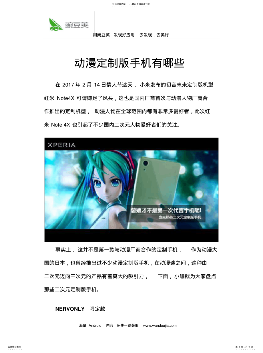 2022年动漫定制版手机有哪些 .pdf_第1页