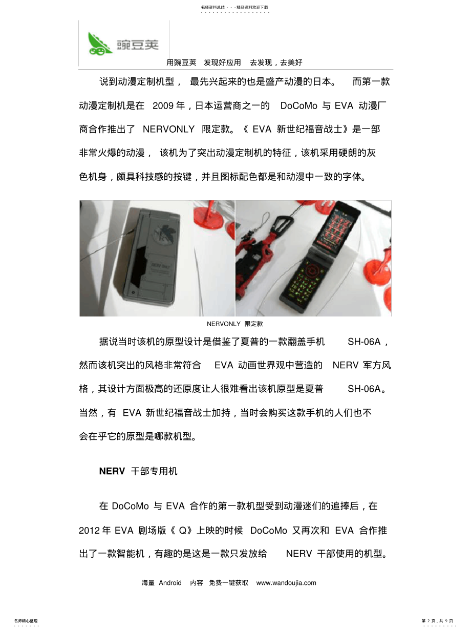 2022年动漫定制版手机有哪些 .pdf_第2页