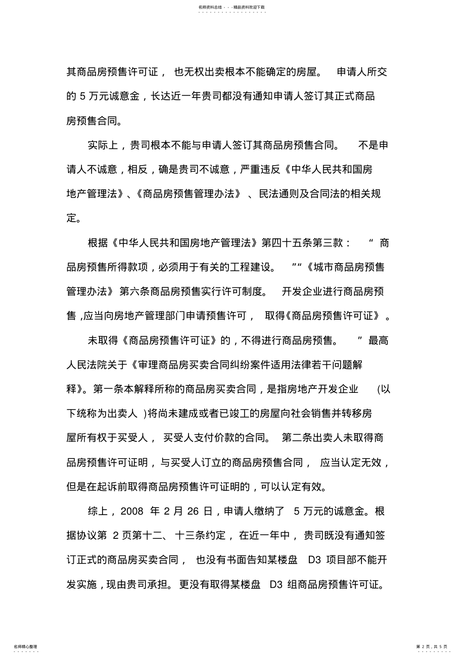 2022年退款申请书范文 .pdf_第2页