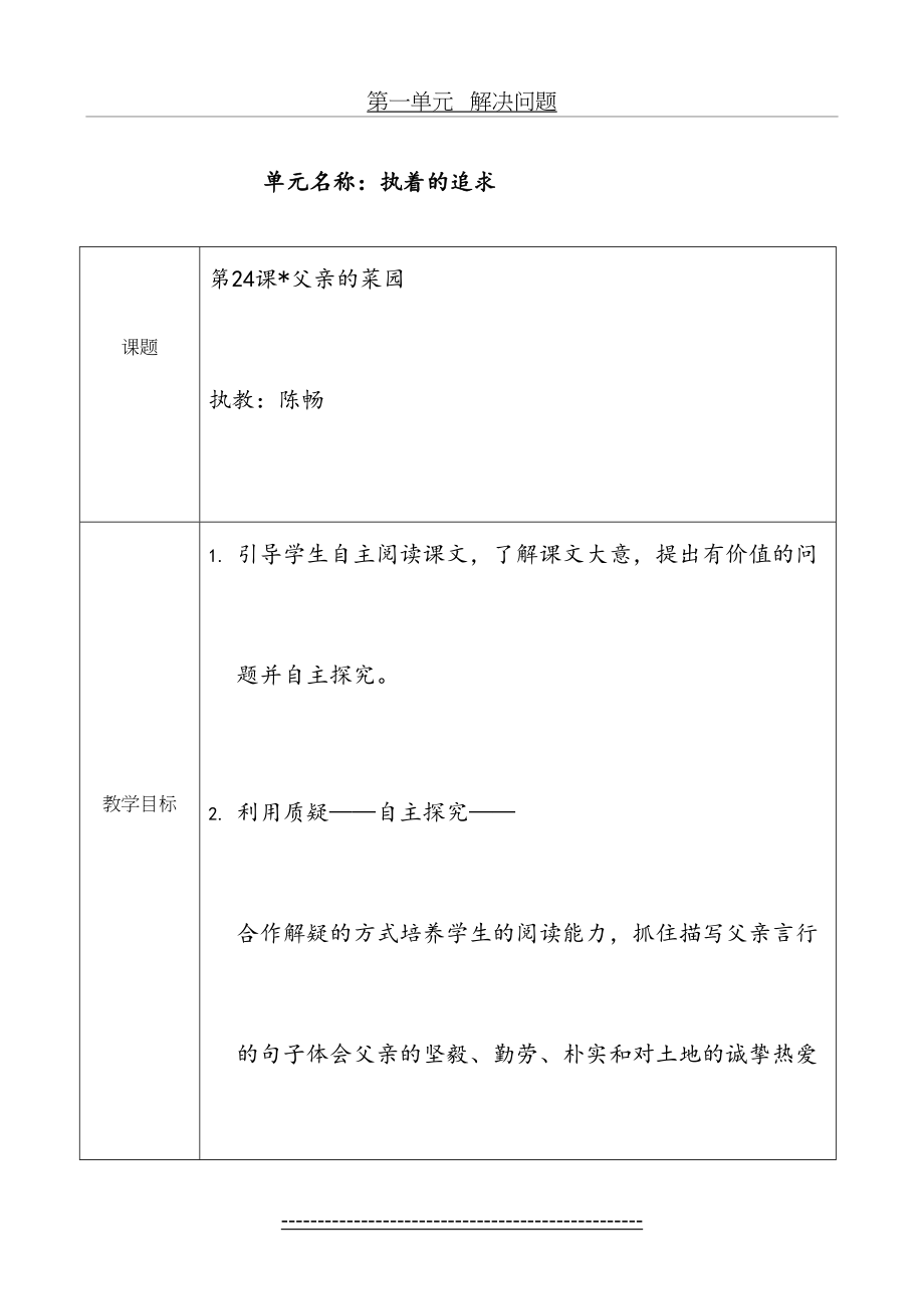 父亲的菜园教案-(简版).doc_第2页