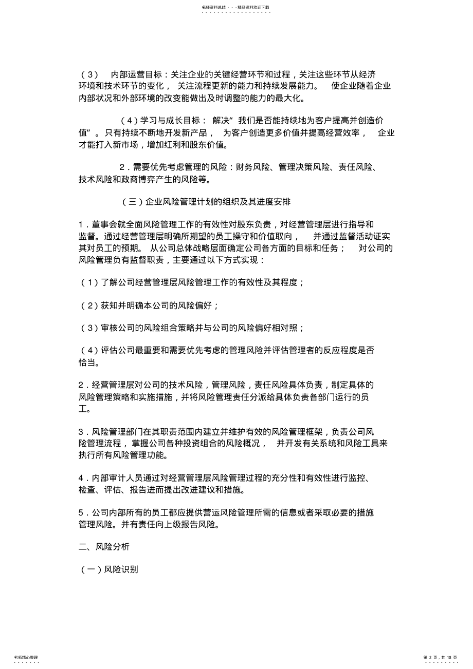 2022年长虹风险管理计划书 .pdf_第2页