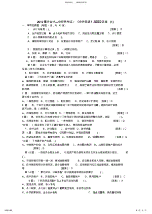 2022年重庆会计从业资格考试：《会计基础》 .pdf