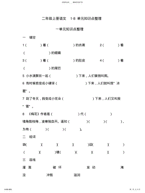 2022年部编版二年级语文上册-单元知识点整理 .pdf