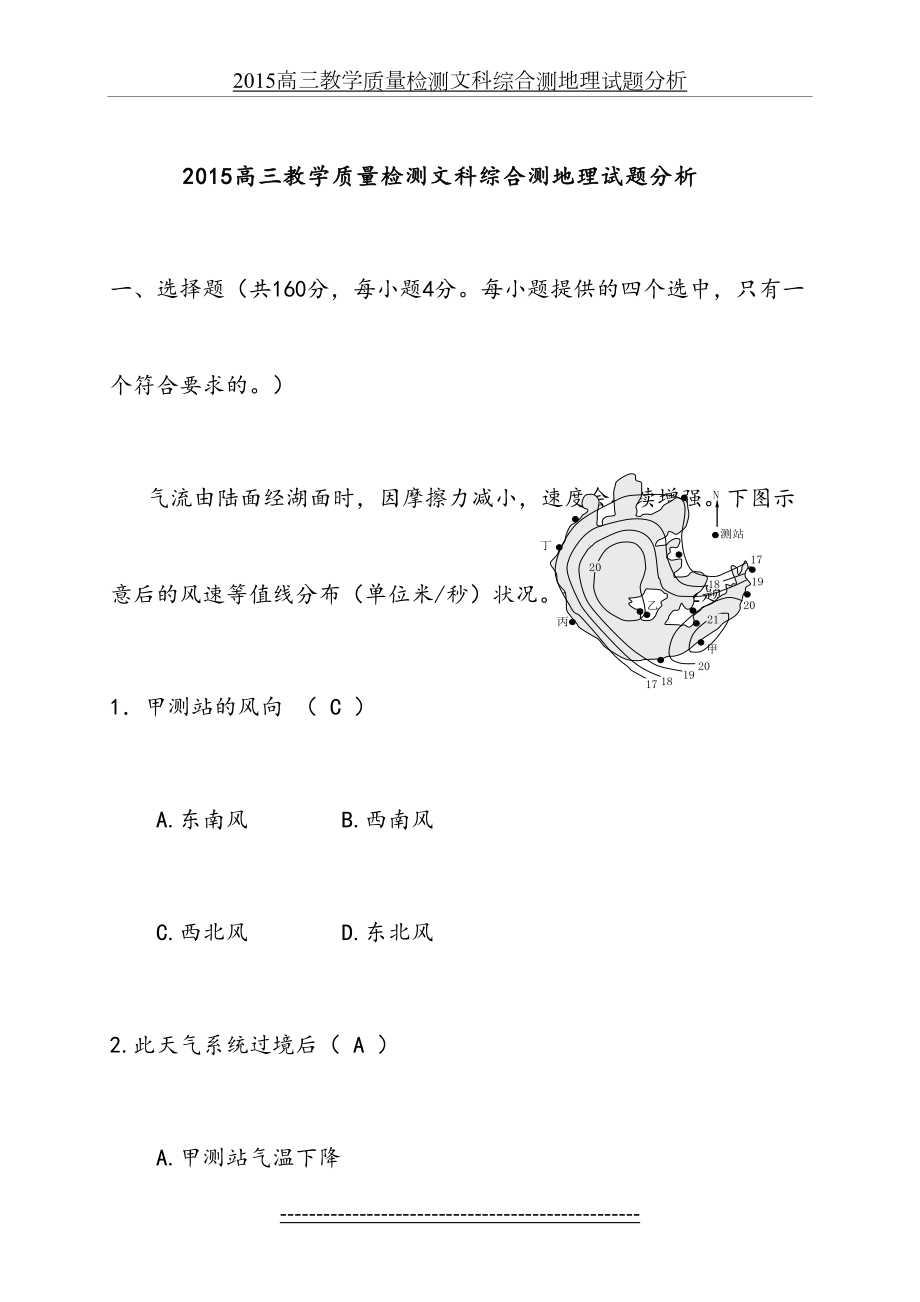 湖州市届高三5月地理试题(解析版)[1](5月18日).doc_第2页