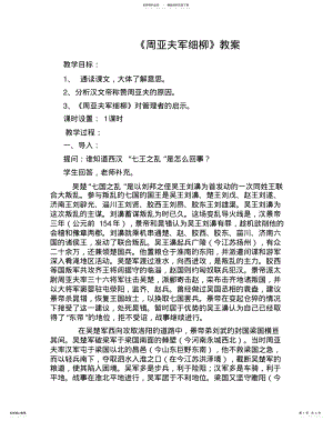 2022年周亚夫军细柳教案 .pdf