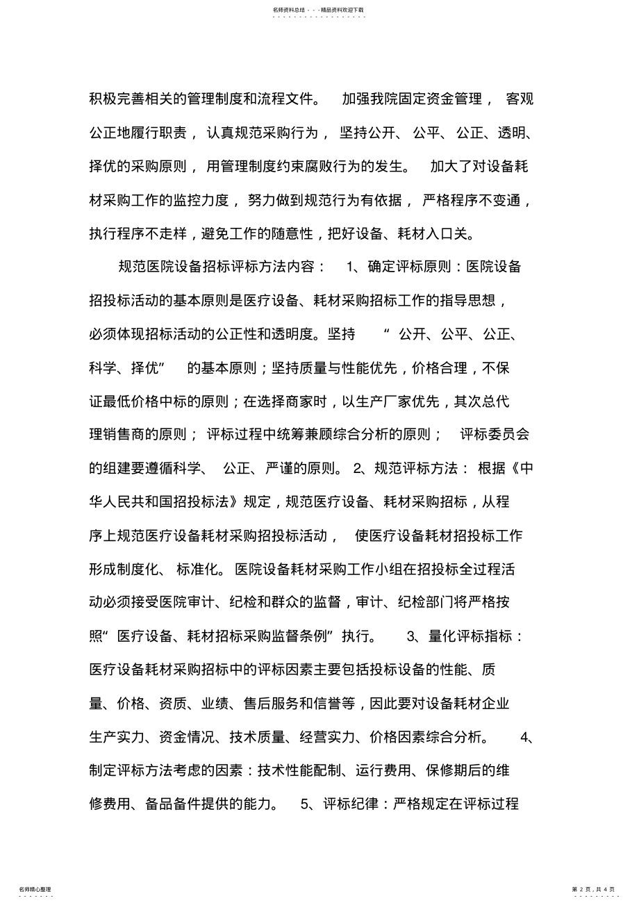 2022年医院设备管理委员会工作计划 .pdf_第2页