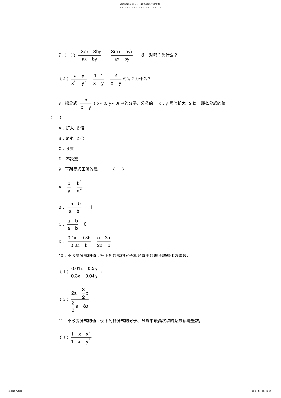 2022年分式的基本性质习题精选 .pdf_第2页