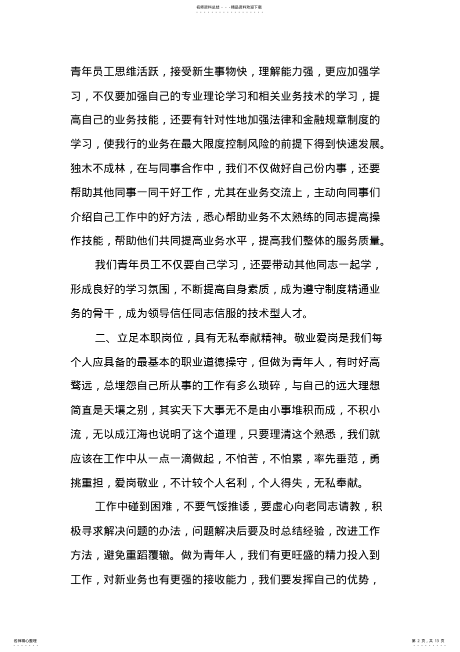 2022年银行员工学习心得体会 .pdf_第2页